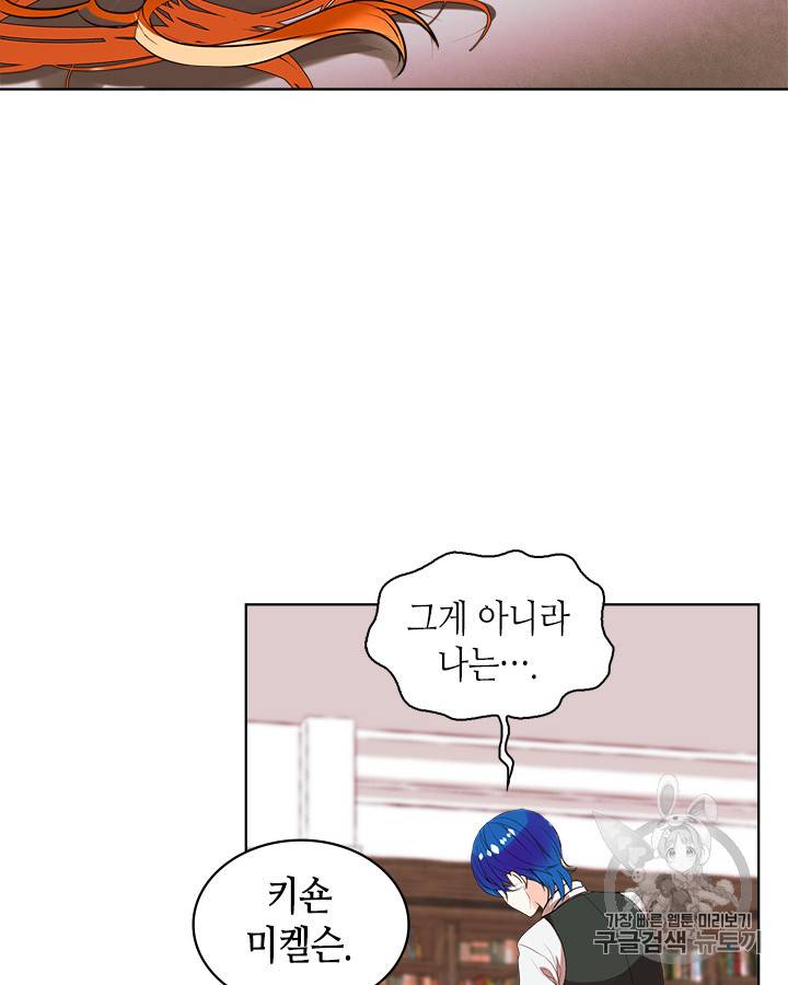 악역이 베푸는 미덕 1화 60