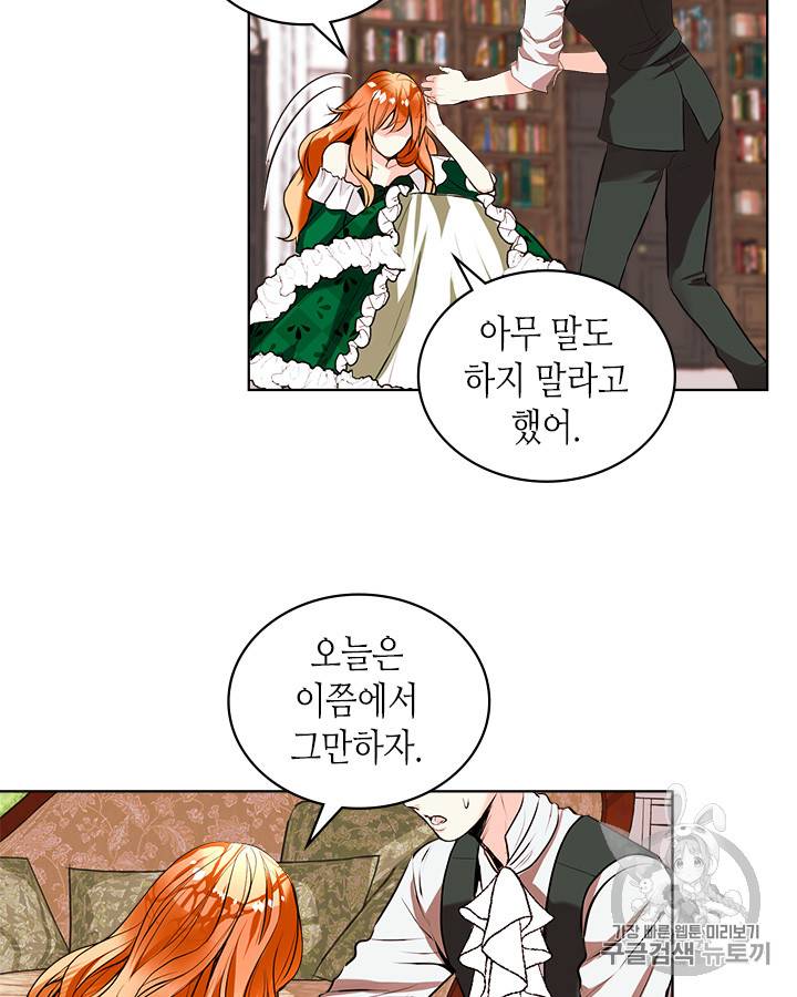 악역이 베푸는 미덕 1화 61