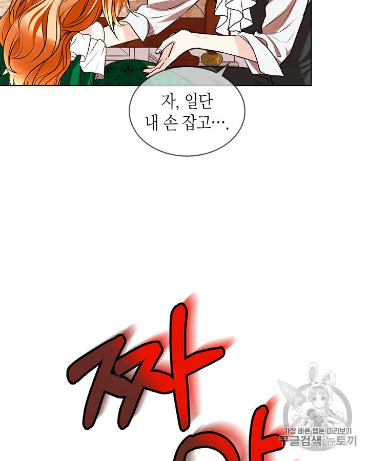 악역이 베푸는 미덕 1화 62