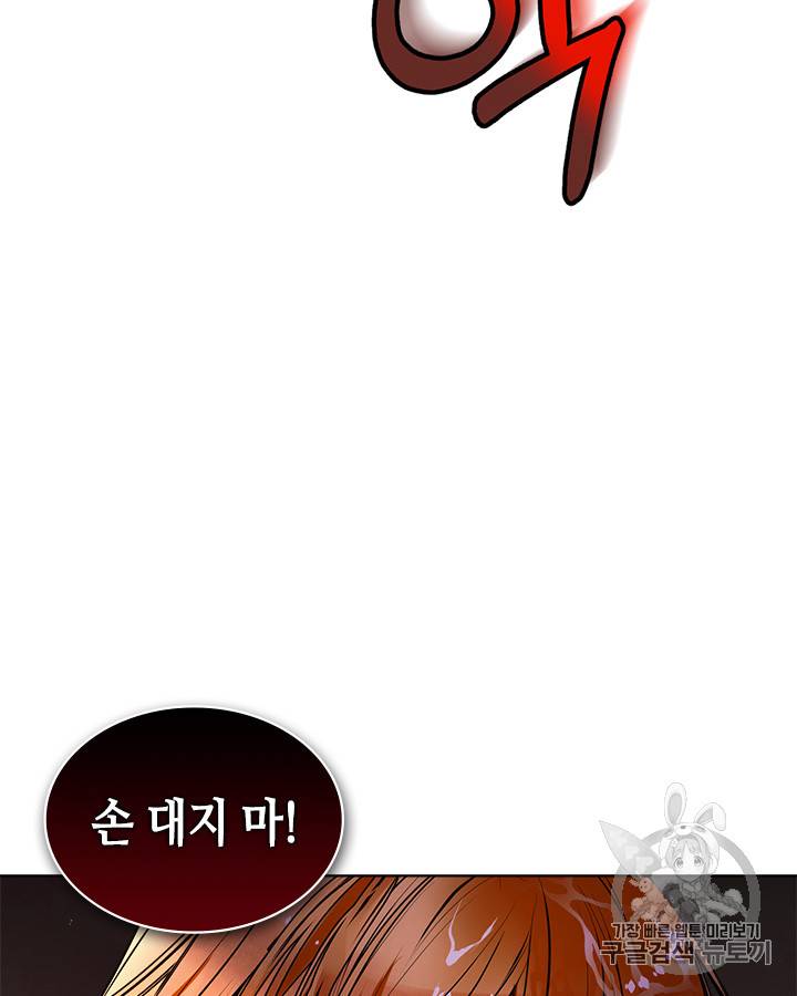 악역이 베푸는 미덕 1화 63