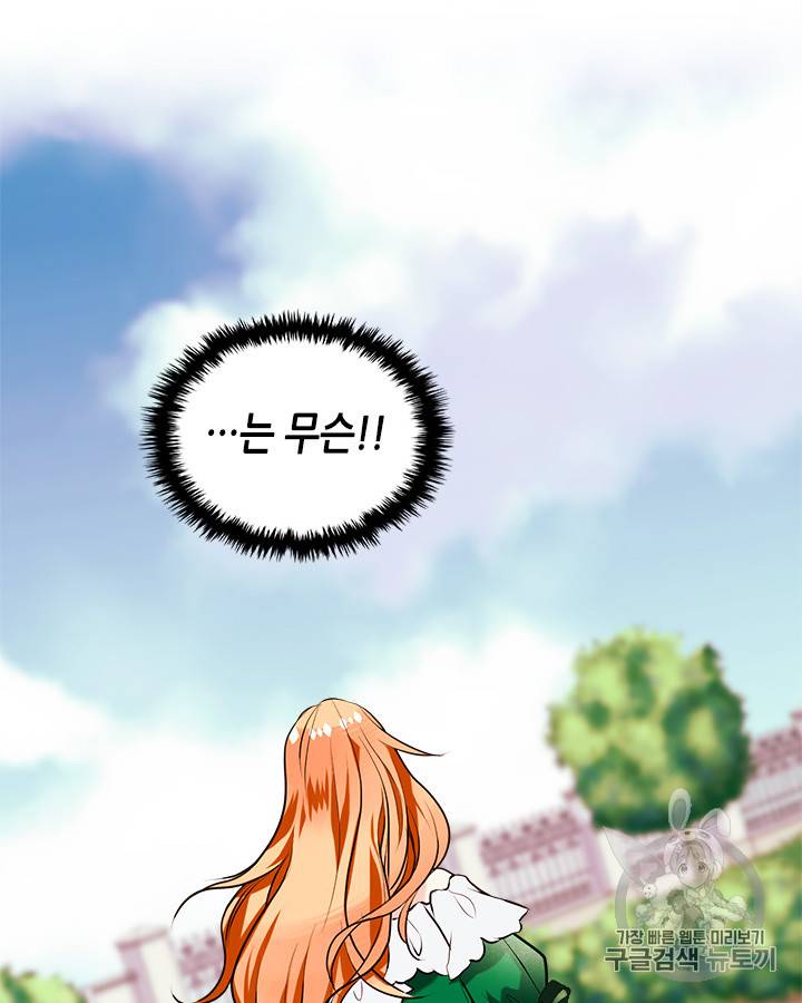 악역이 베푸는 미덕 1화 66
