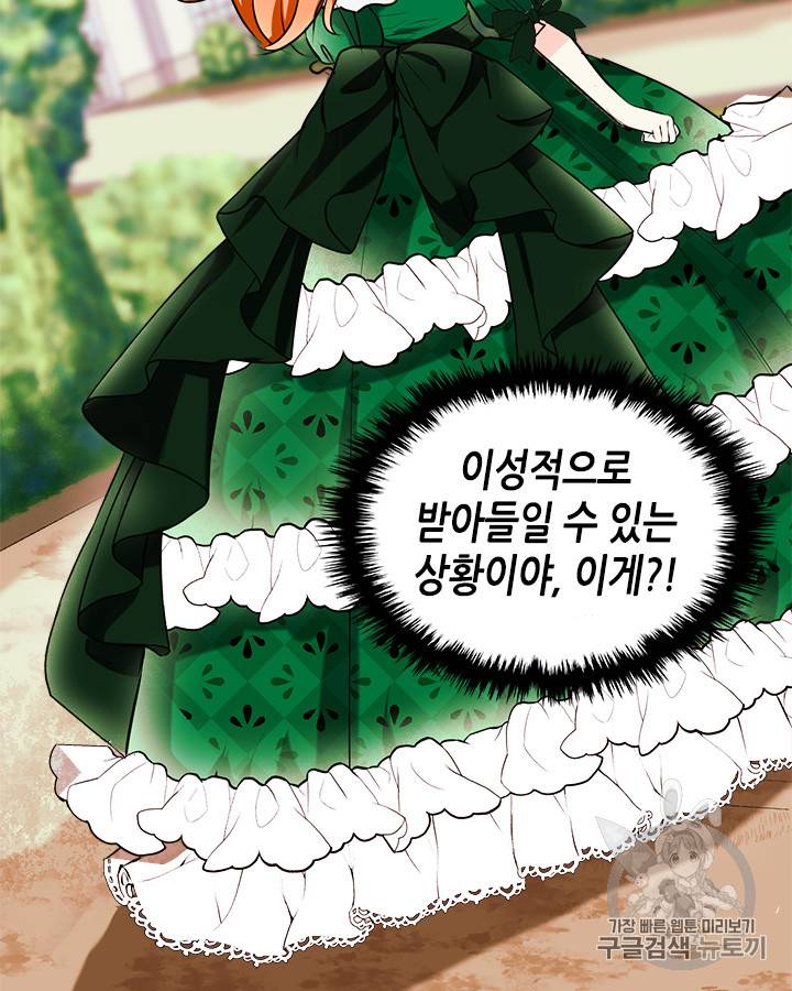 악역이 베푸는 미덕 1화 67