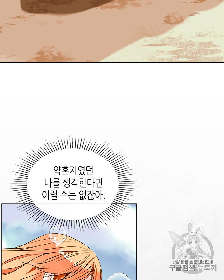 악역이 베푸는 미덕 1화 68