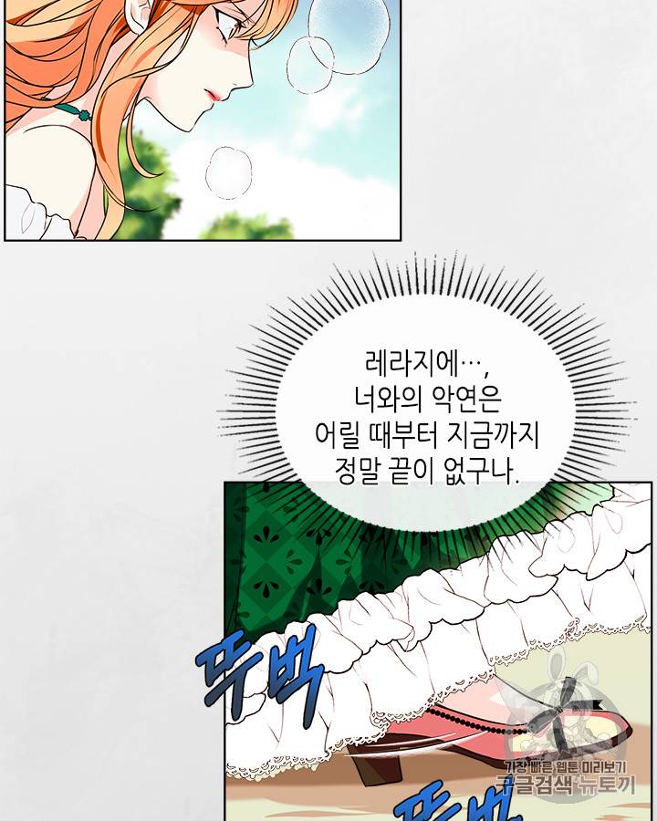 악역이 베푸는 미덕 1화 69