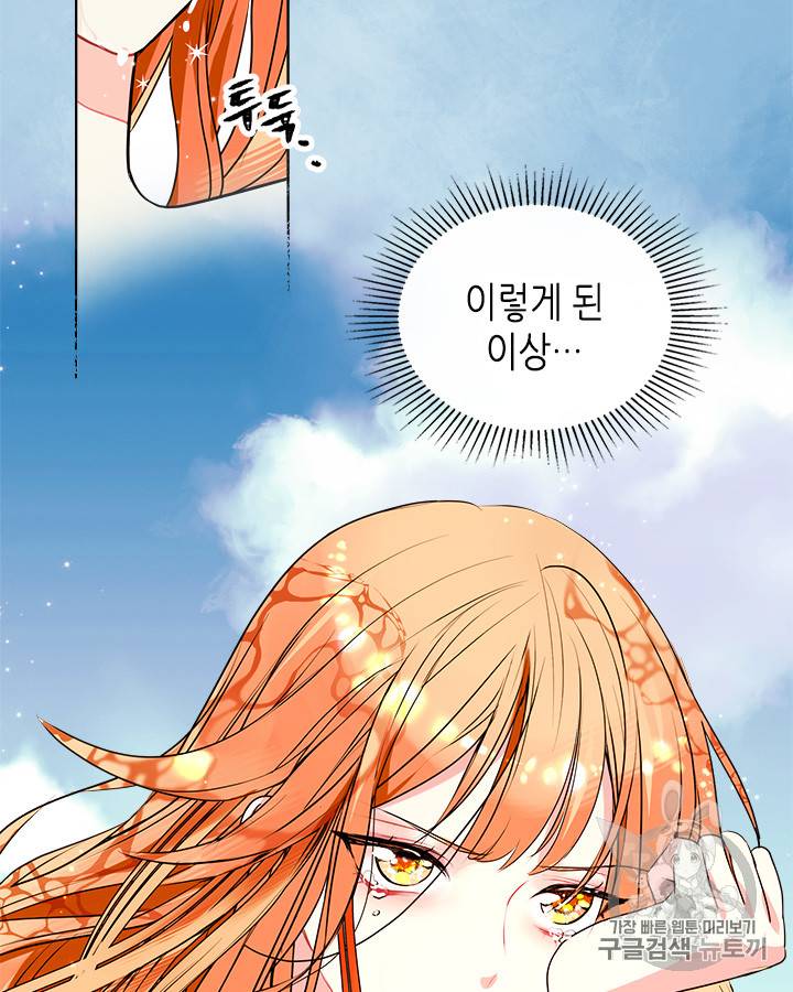 악역이 베푸는 미덕 1화 72
