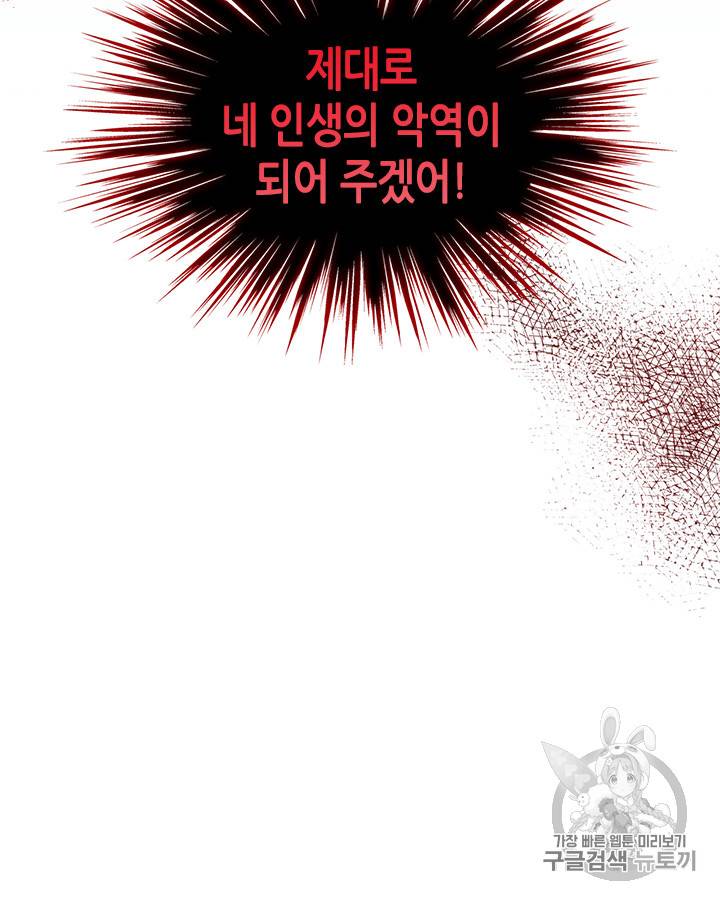 악역이 베푸는 미덕 1화 74