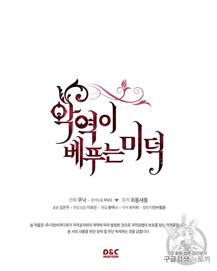 악역이 베푸는 미덕 1화 75