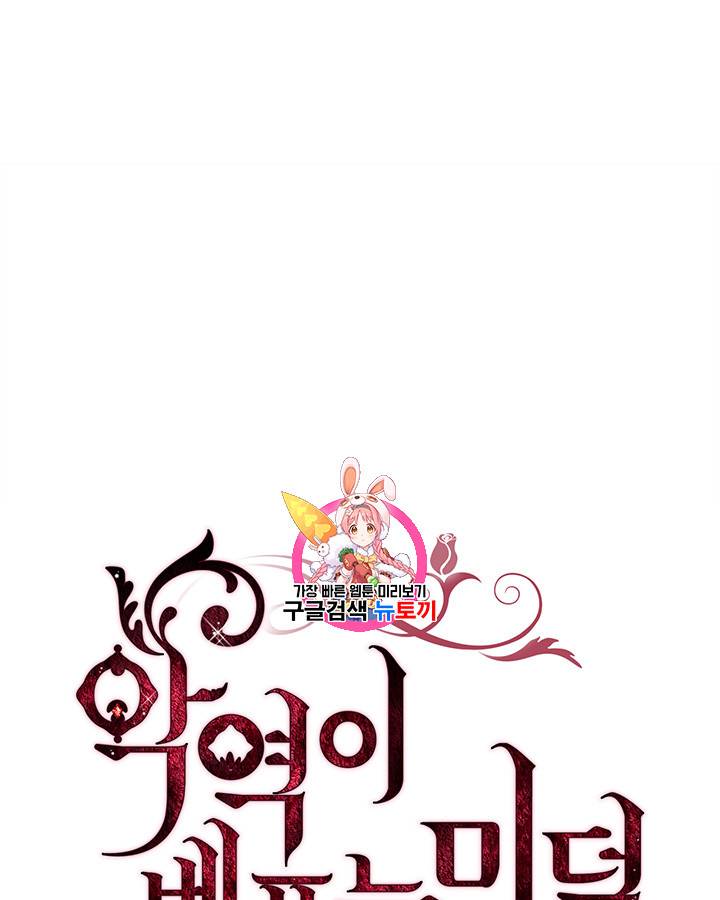 악역이 베푸는 미덕 9화 1