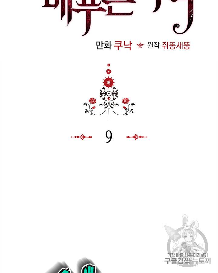 악역이 베푸는 미덕 9화 2
