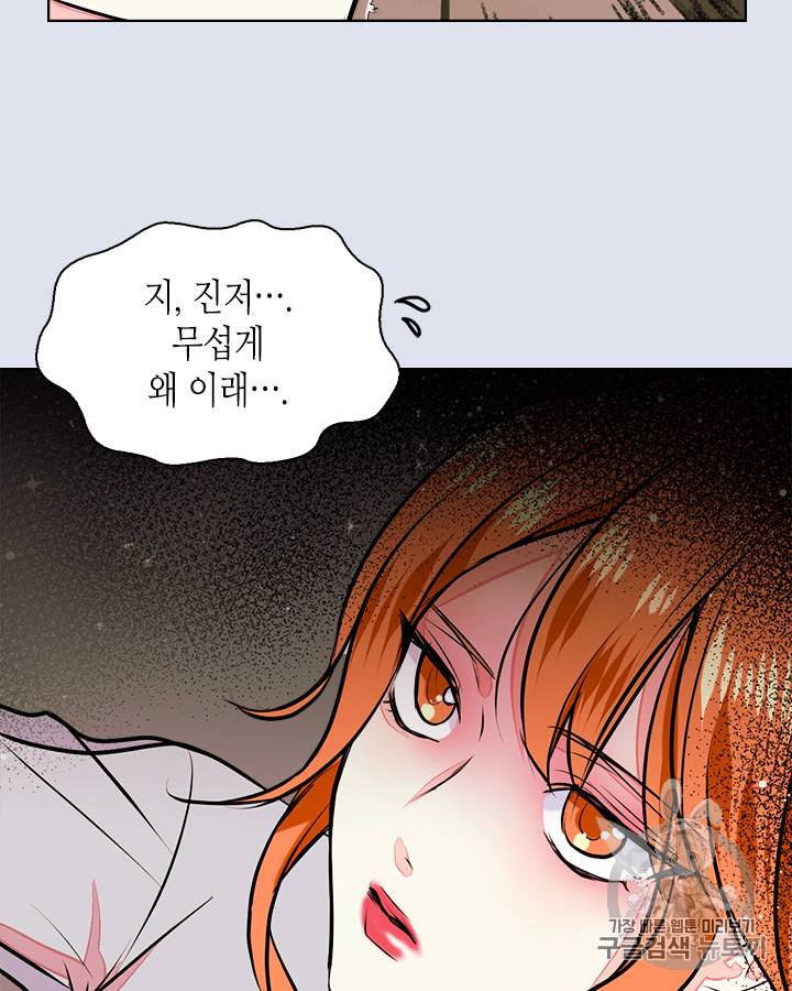 악역이 베푸는 미덕 9화 4