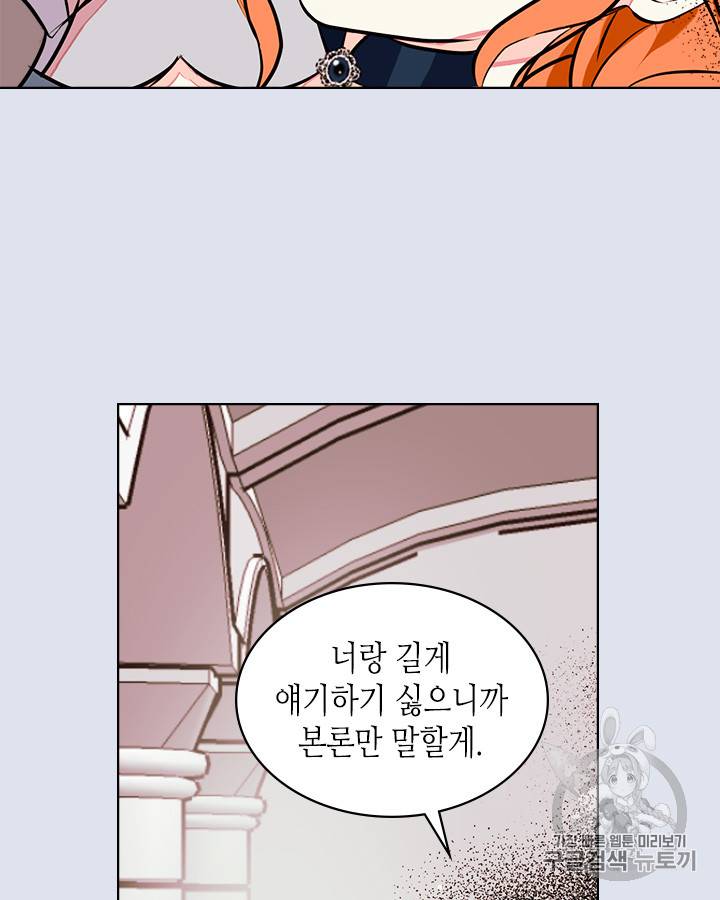 악역이 베푸는 미덕 9화 5