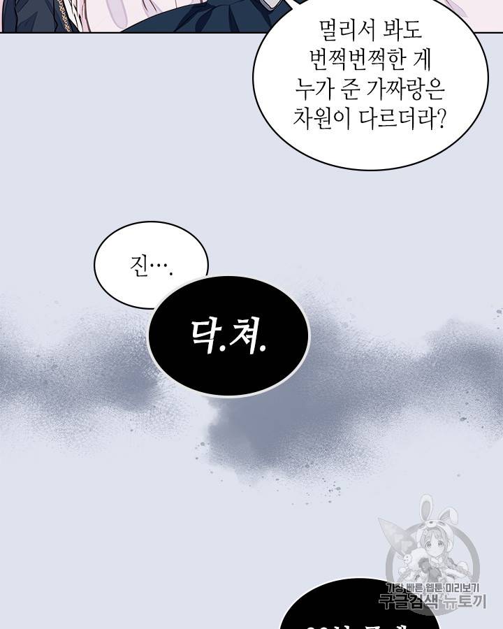 악역이 베푸는 미덕 9화 9