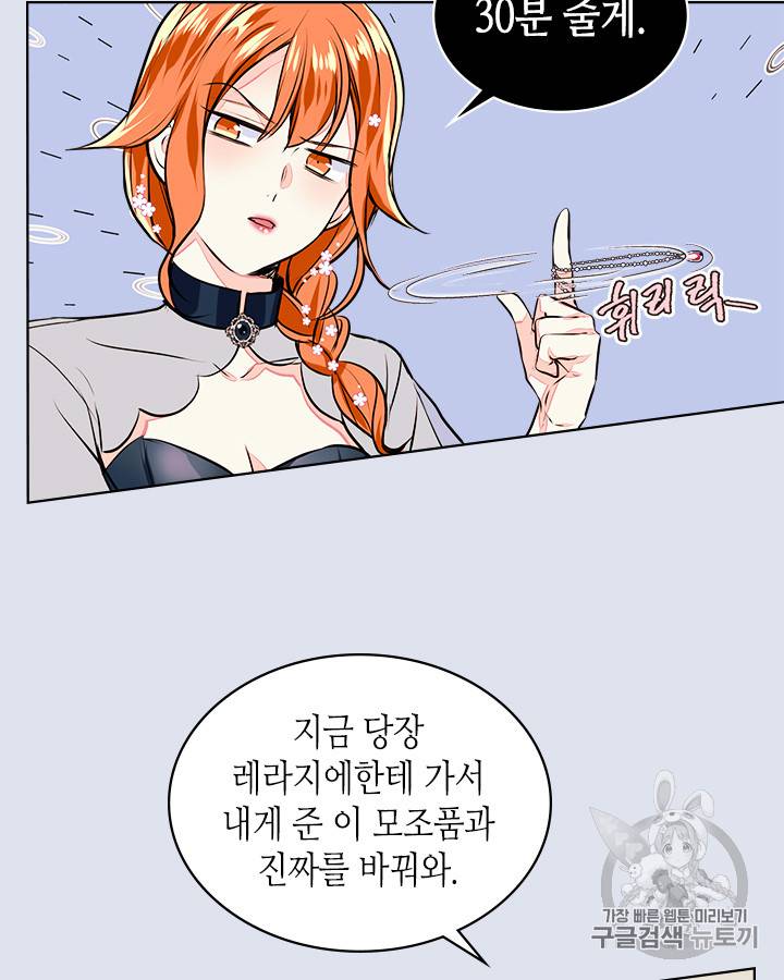 악역이 베푸는 미덕 9화 10
