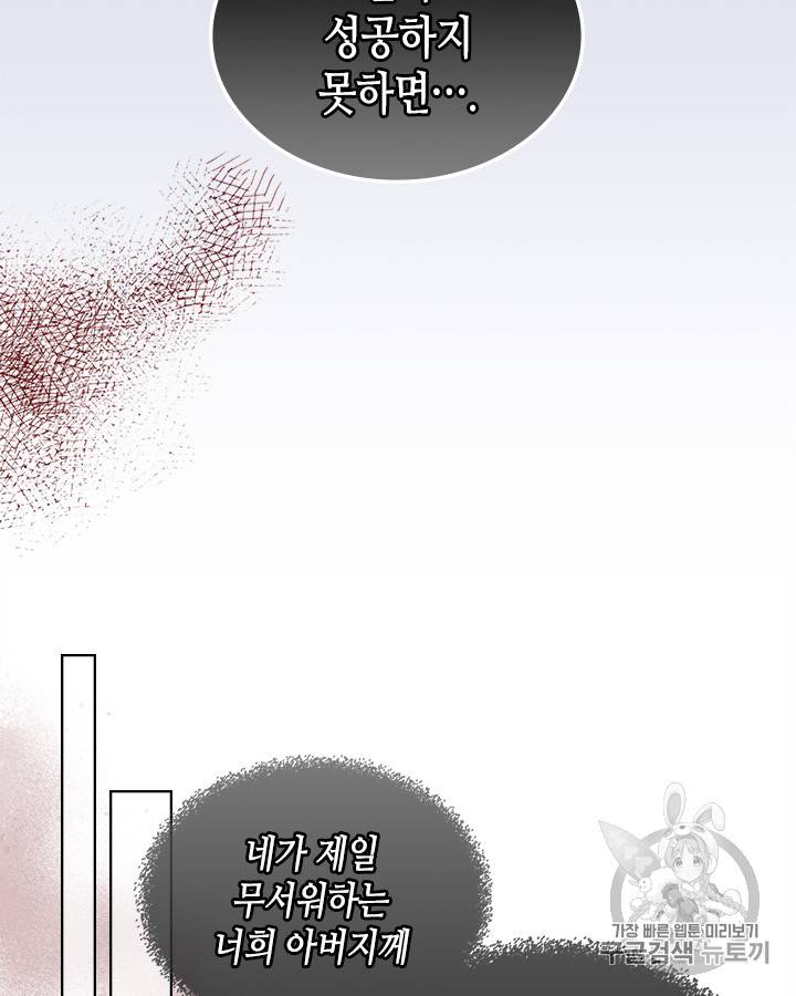 악역이 베푸는 미덕 9화 12