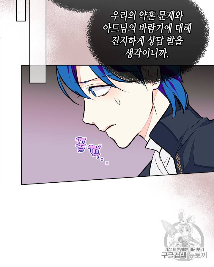 악역이 베푸는 미덕 9화 13