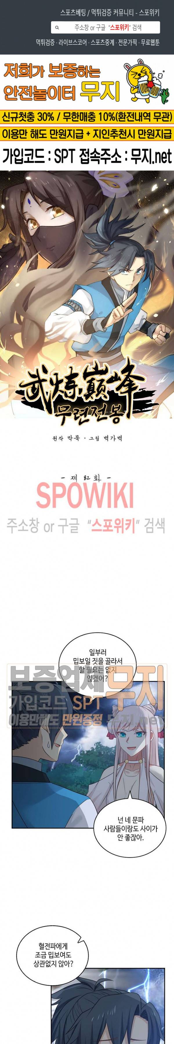 무련전봉 82화 1