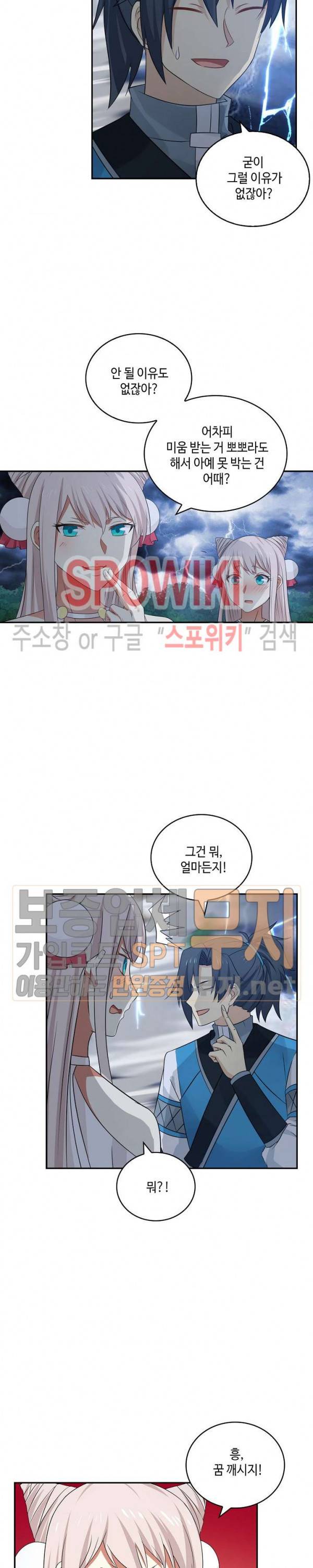 무련전봉 82화 2