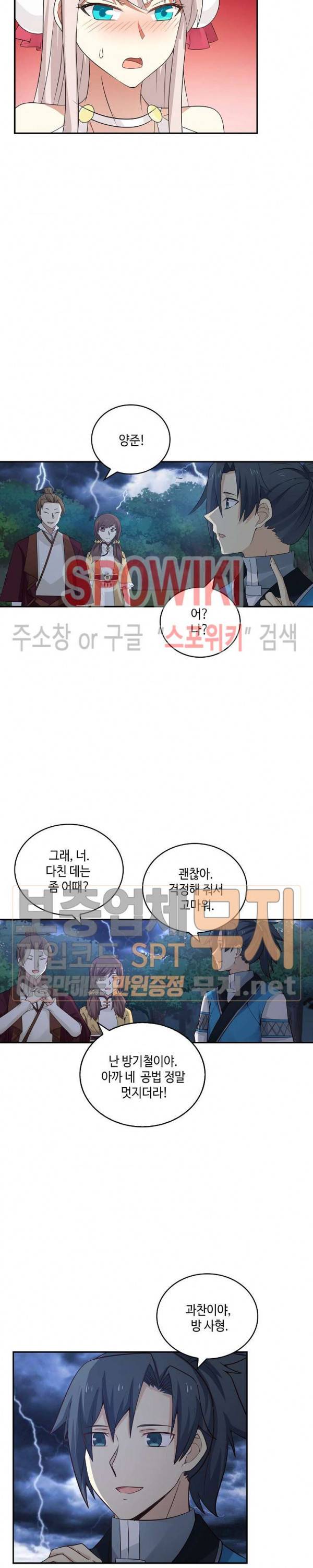 무련전봉 82화 3