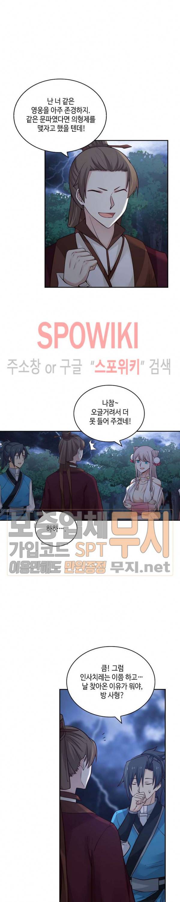 무련전봉 82화 4