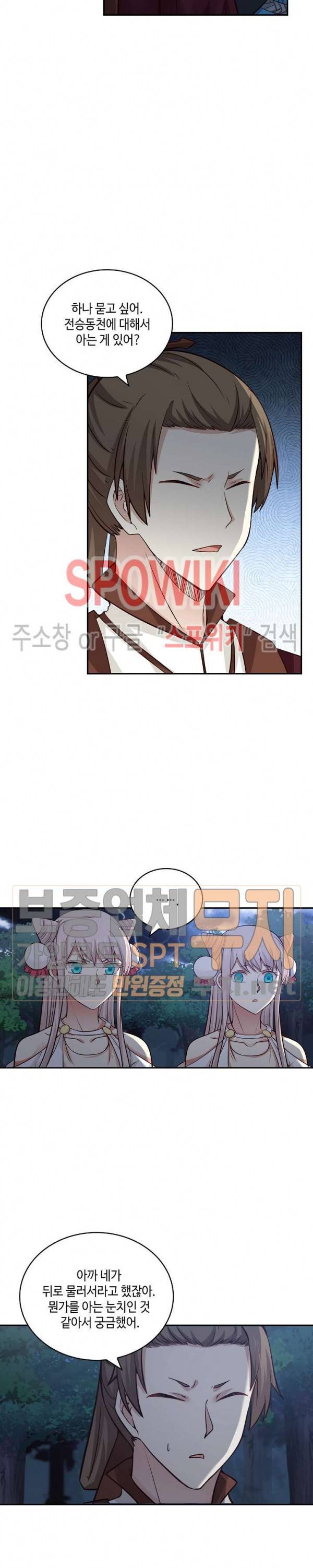 무련전봉 82화 5