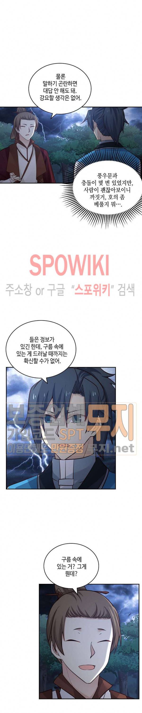 무련전봉 82화 6