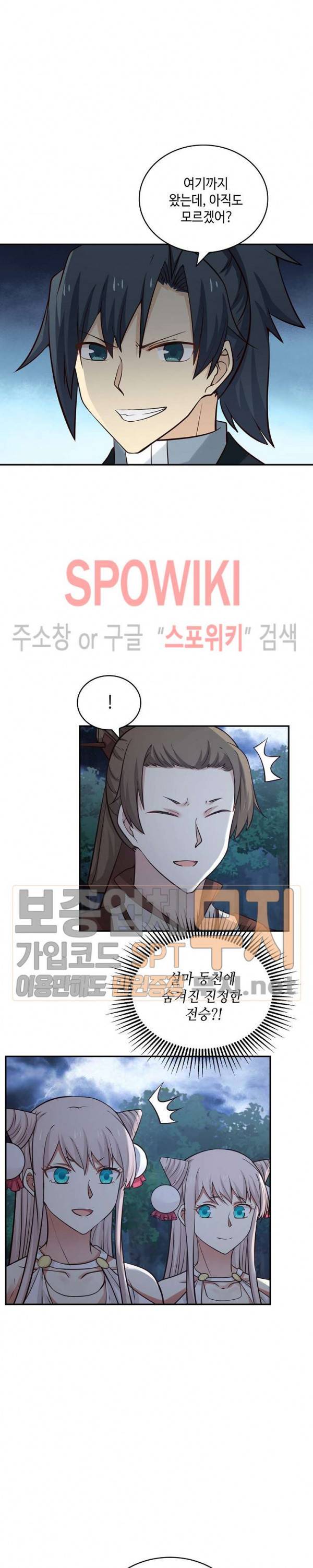 무련전봉 82화 7