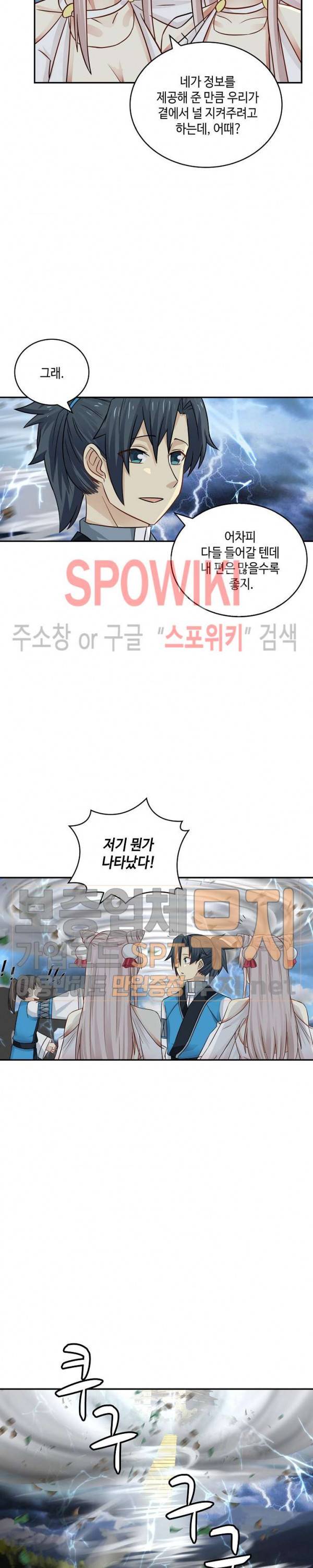 무련전봉 82화 10