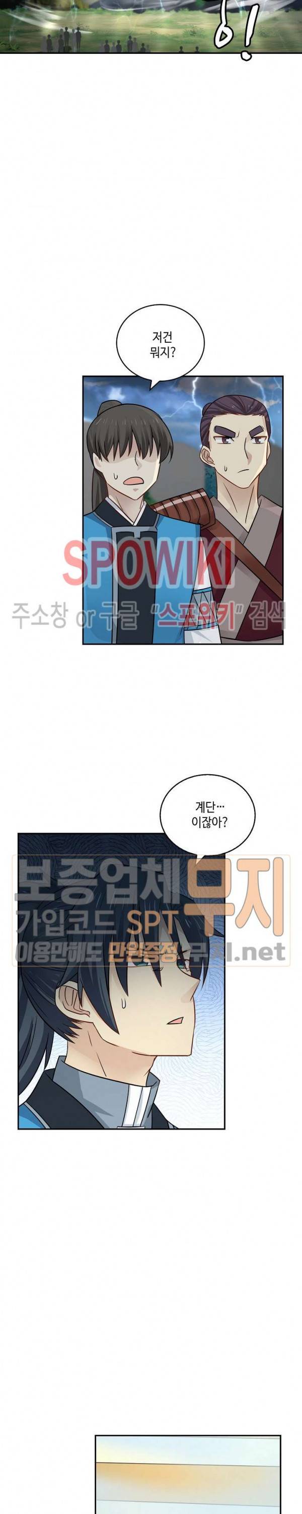 무련전봉 82화 11