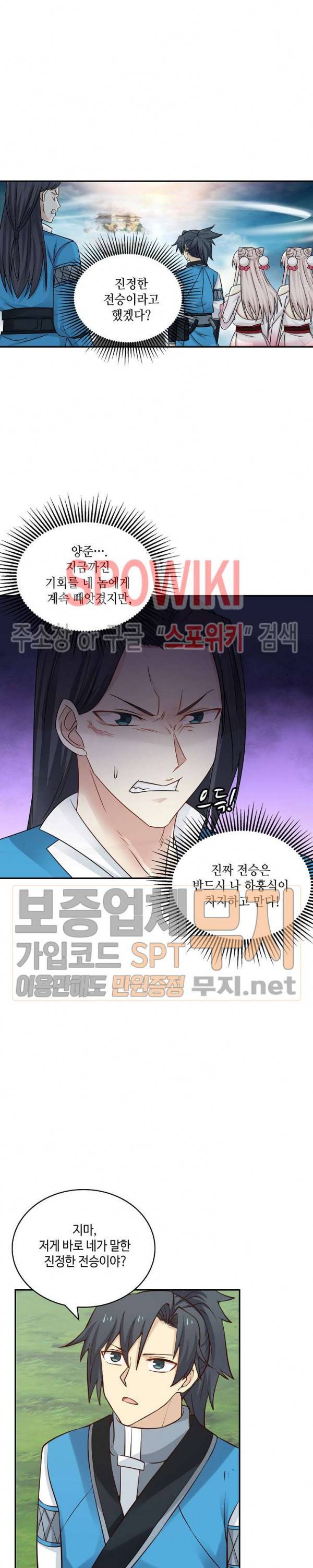 무련전봉 82화 13