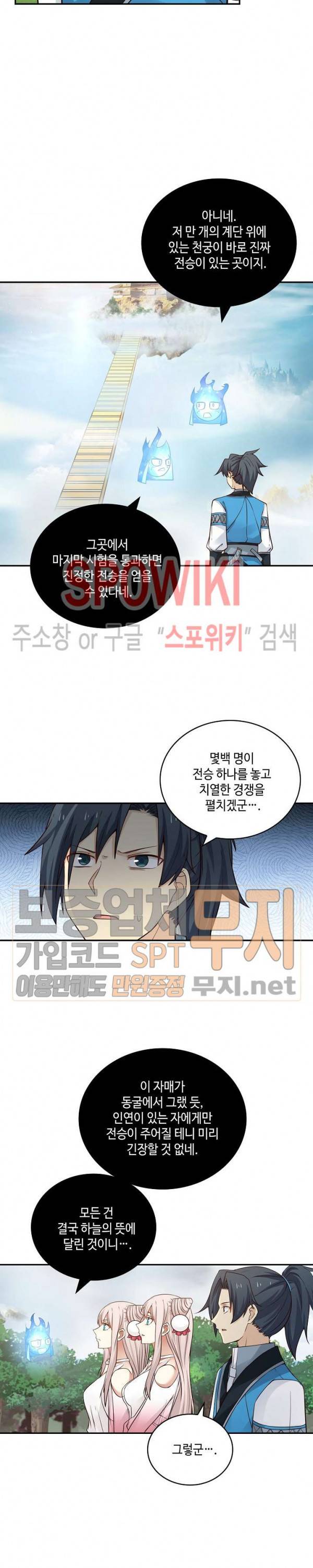무련전봉 82화 14