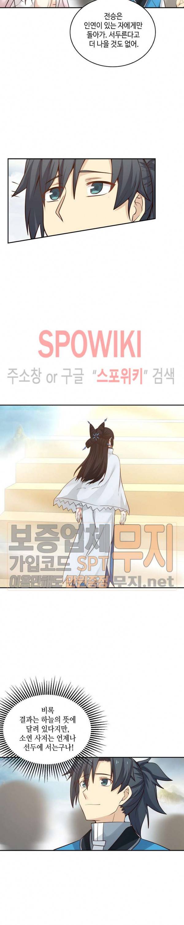 무련전봉 82화 16