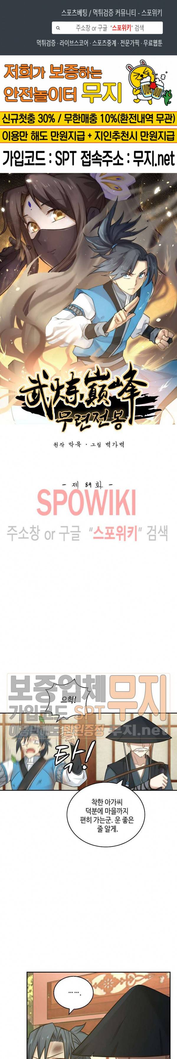 무련전봉 89화 1
