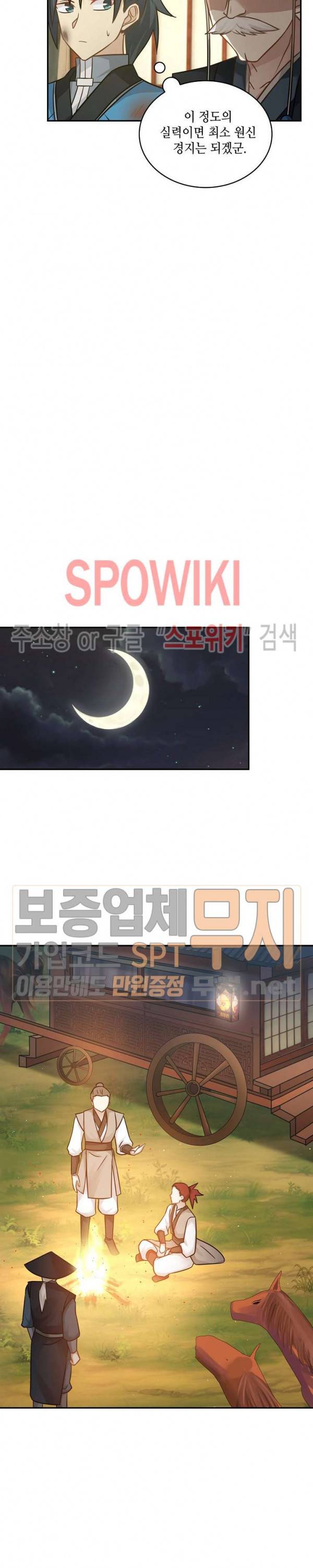 무련전봉 89화 2