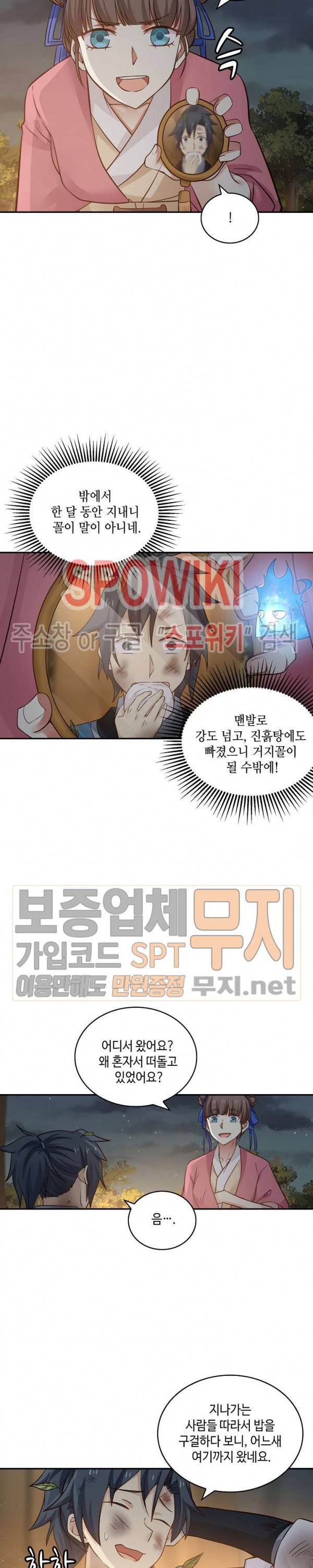 무련전봉 89화 7