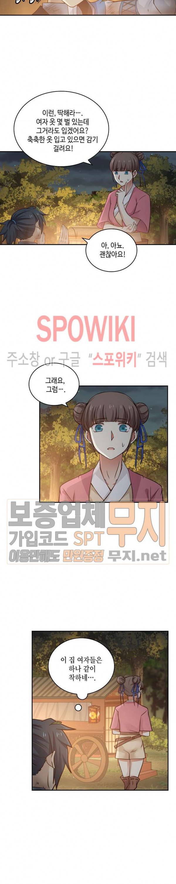 무련전봉 89화 8