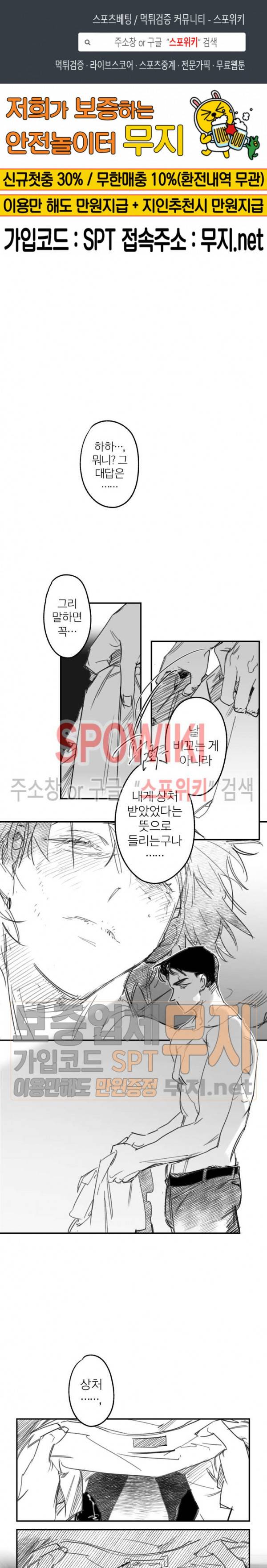 동거인 70화 최종화 1