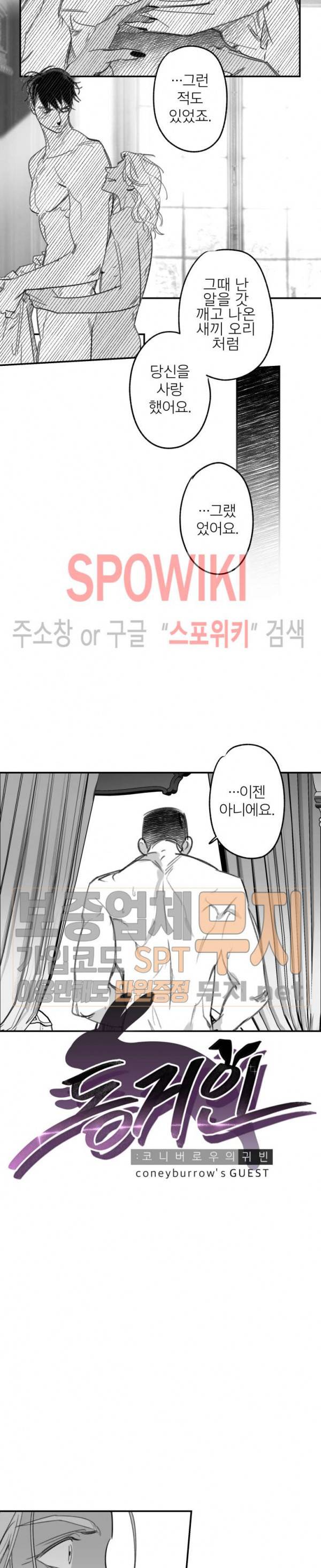 동거인 70화 최종화 2