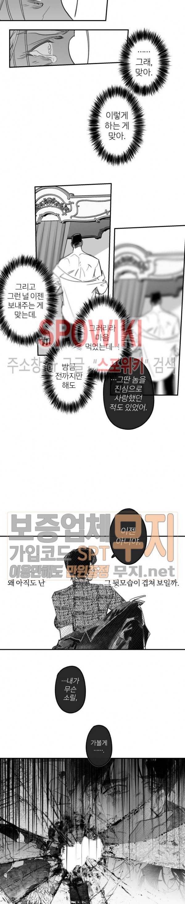 동거인 70화 최종화 3