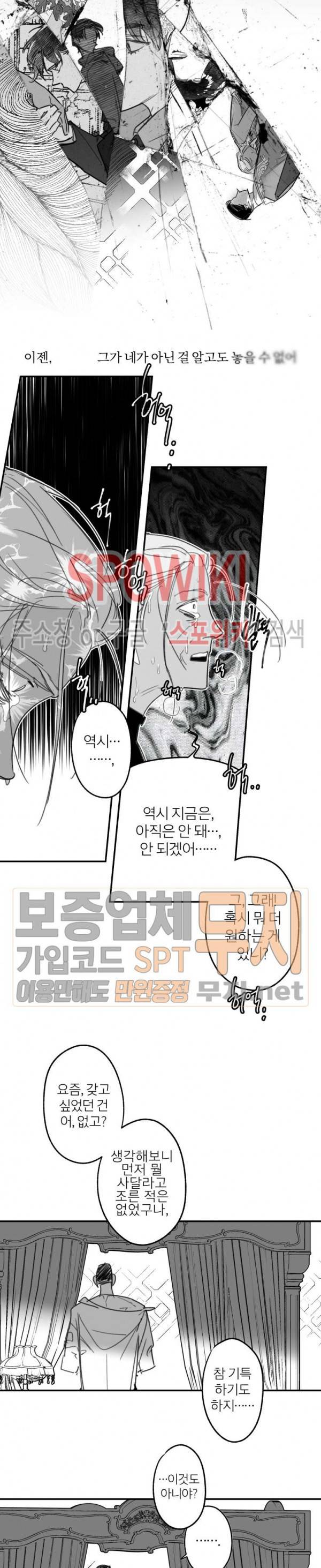 동거인 70화 최종화 4