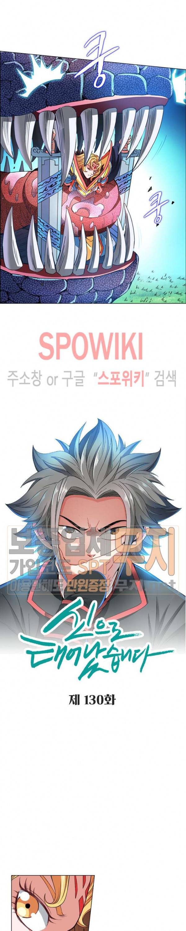 신으로 태어났습니다 130화 4