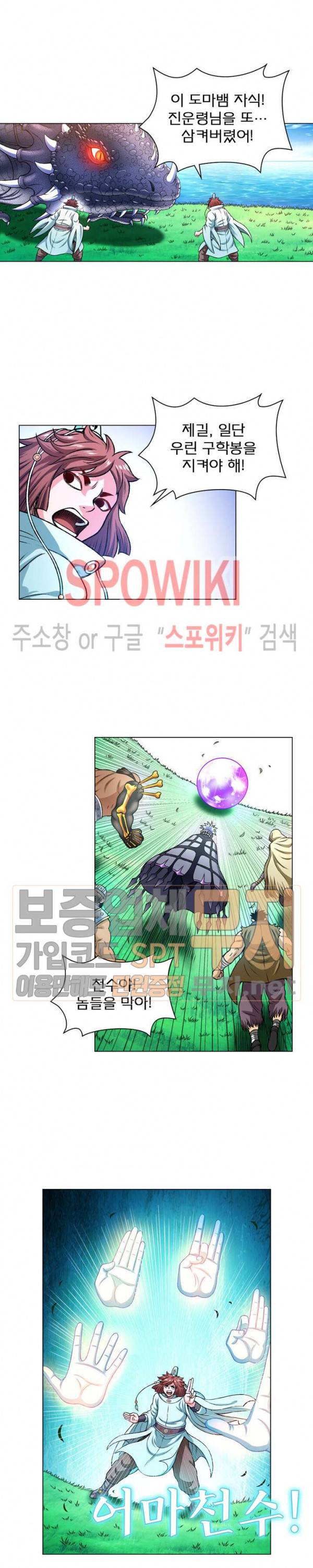 신으로 태어났습니다 130화 6