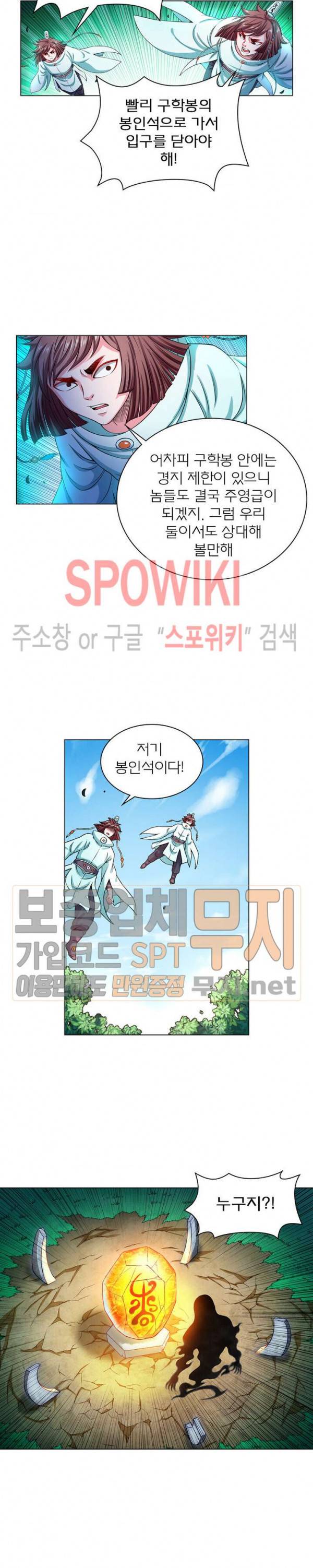 신으로 태어났습니다 130화 10