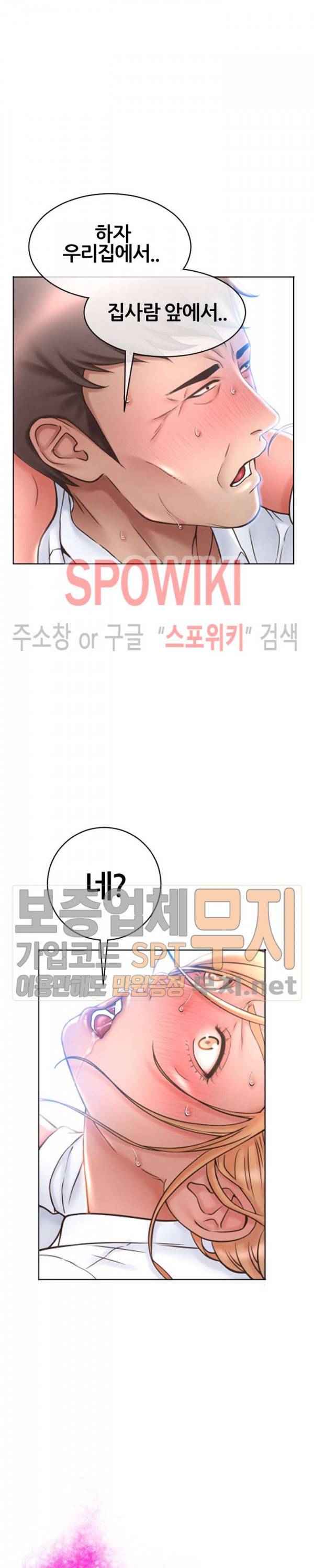 옆집을 탐하다 25화 2
