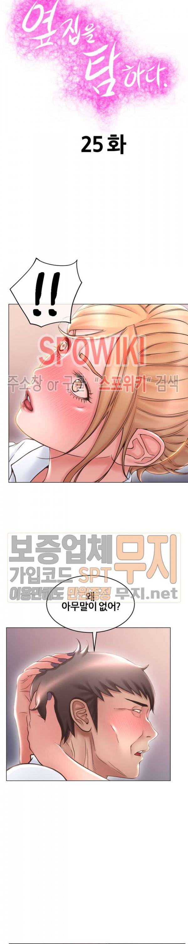 옆집을 탐하다 25화 3