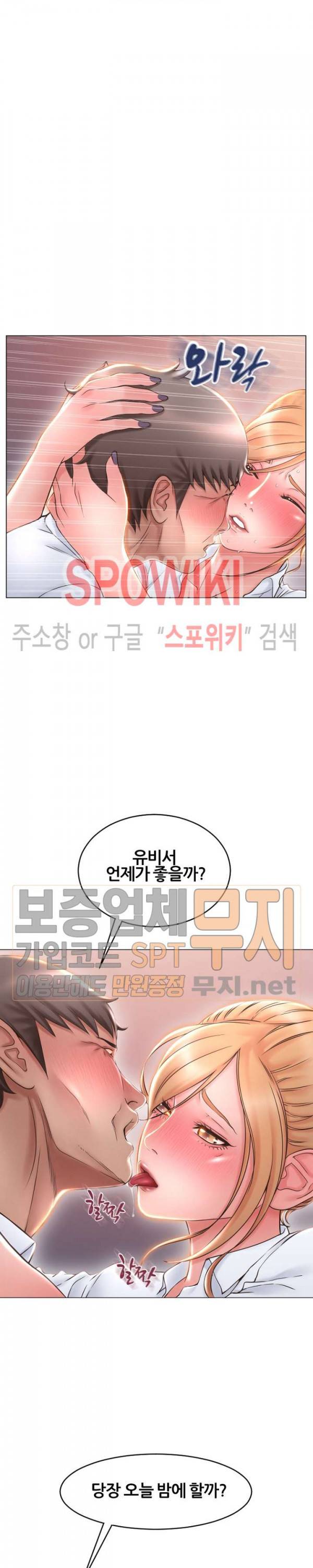 옆집을 탐하다 25화 5