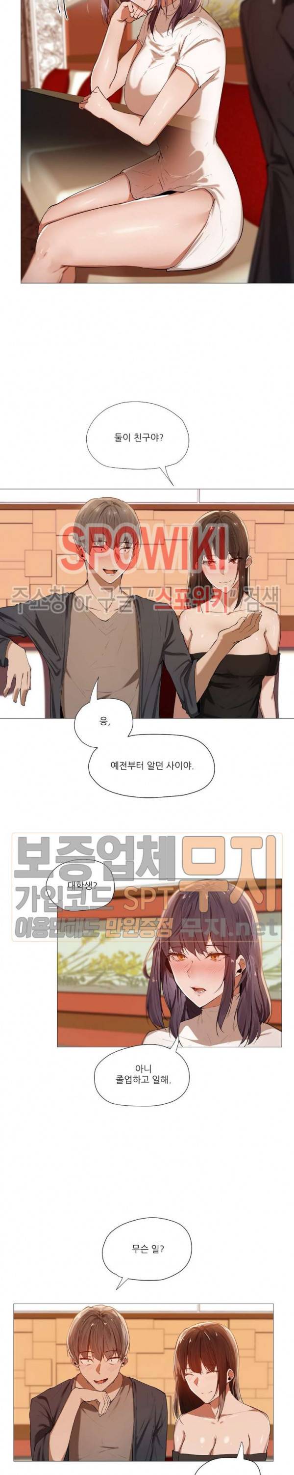 퇴근, 할 거야? 3화 2