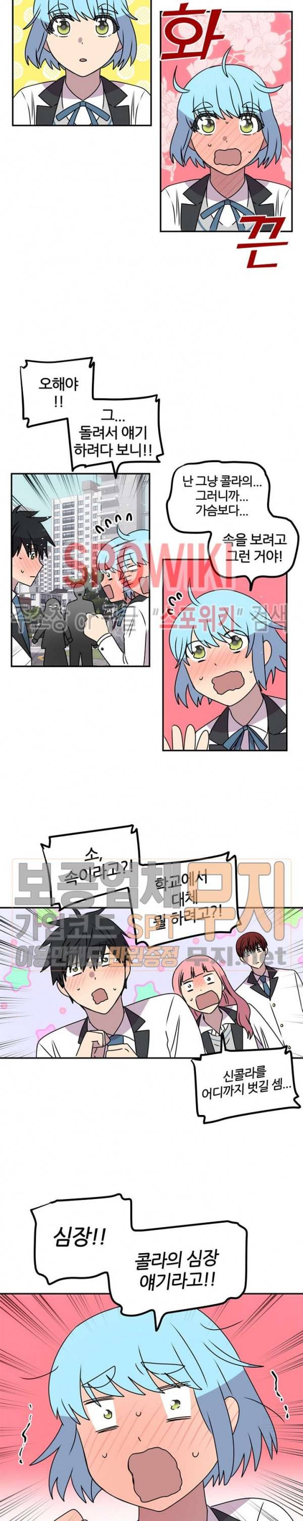 헬로 마이 안드로이드 60화 3