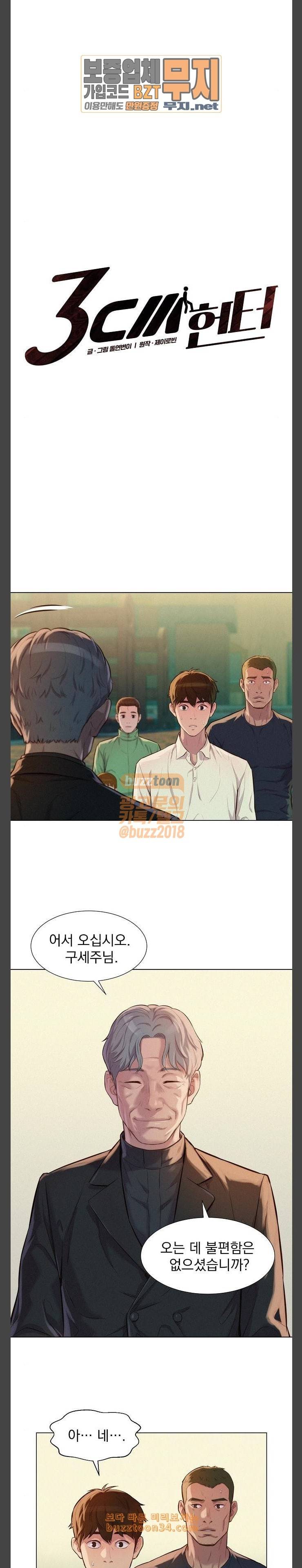 3cm 헌터 26화 3