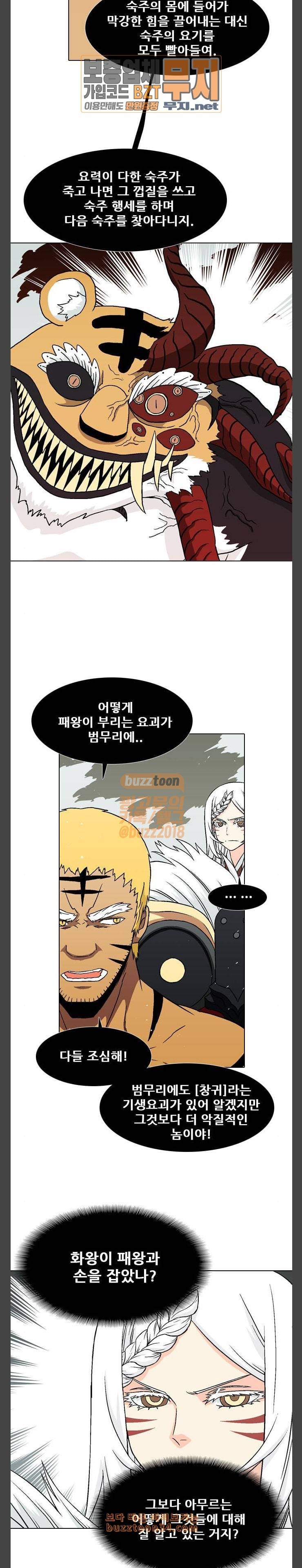 신의 언어 시즌2 107화 암살자들 2 2