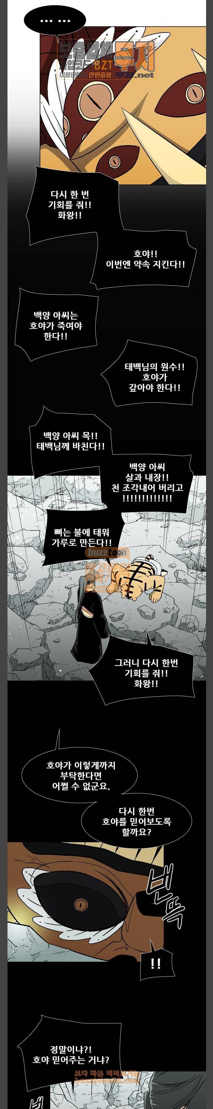 신의 언어 시즌2 107화 암살자들 2 4
